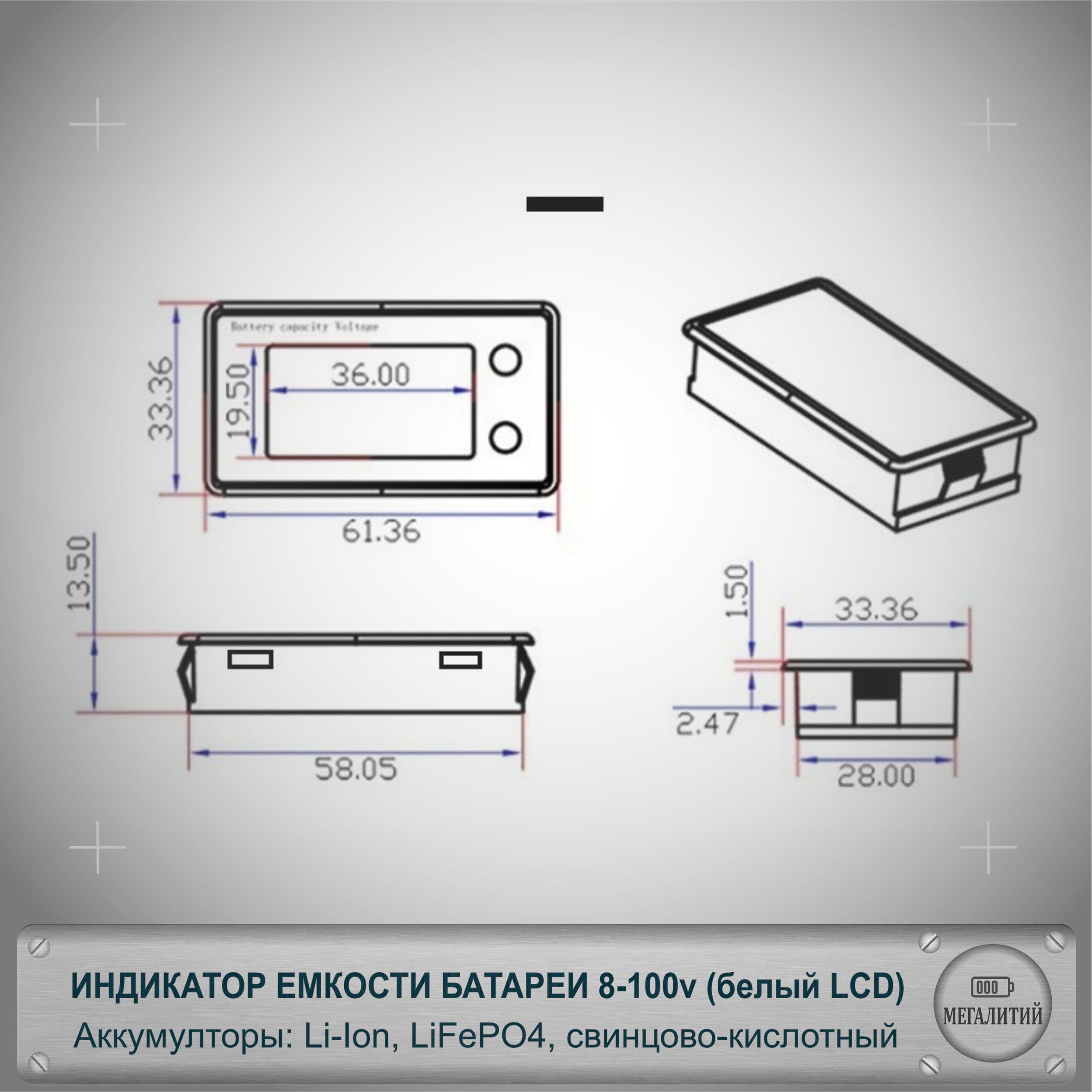 Цифровой индикатор емкости батареи 8-100в ( Li-ion, LiFePO4, кислотный аккумулятор) белый дисплей